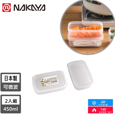 日本NAKAYA 日本製長形透明收納/食物保鮮盒2入組450ML