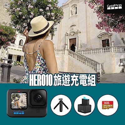 GoPro-HERO10 Black 旅遊充電組