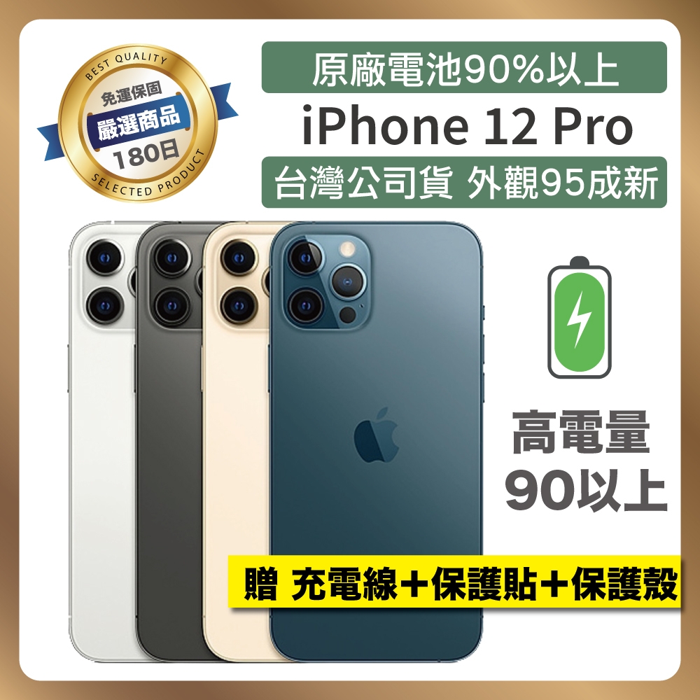 S級福利機Apple iPhone 12 Pro 128G 智慧型手機| iPhone 12 系列