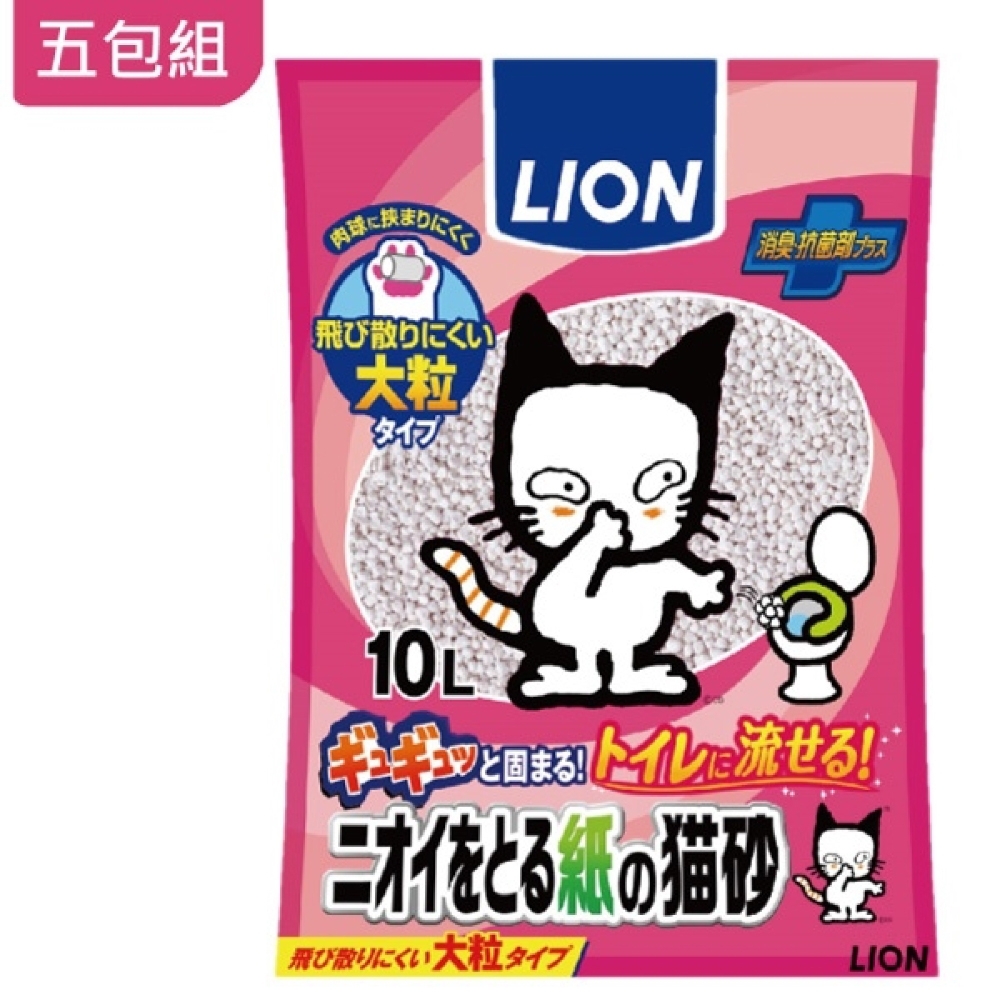 LION 獅王 - 除臭紙砂/紙貓砂 大顆粒設計 10L裝-五包入