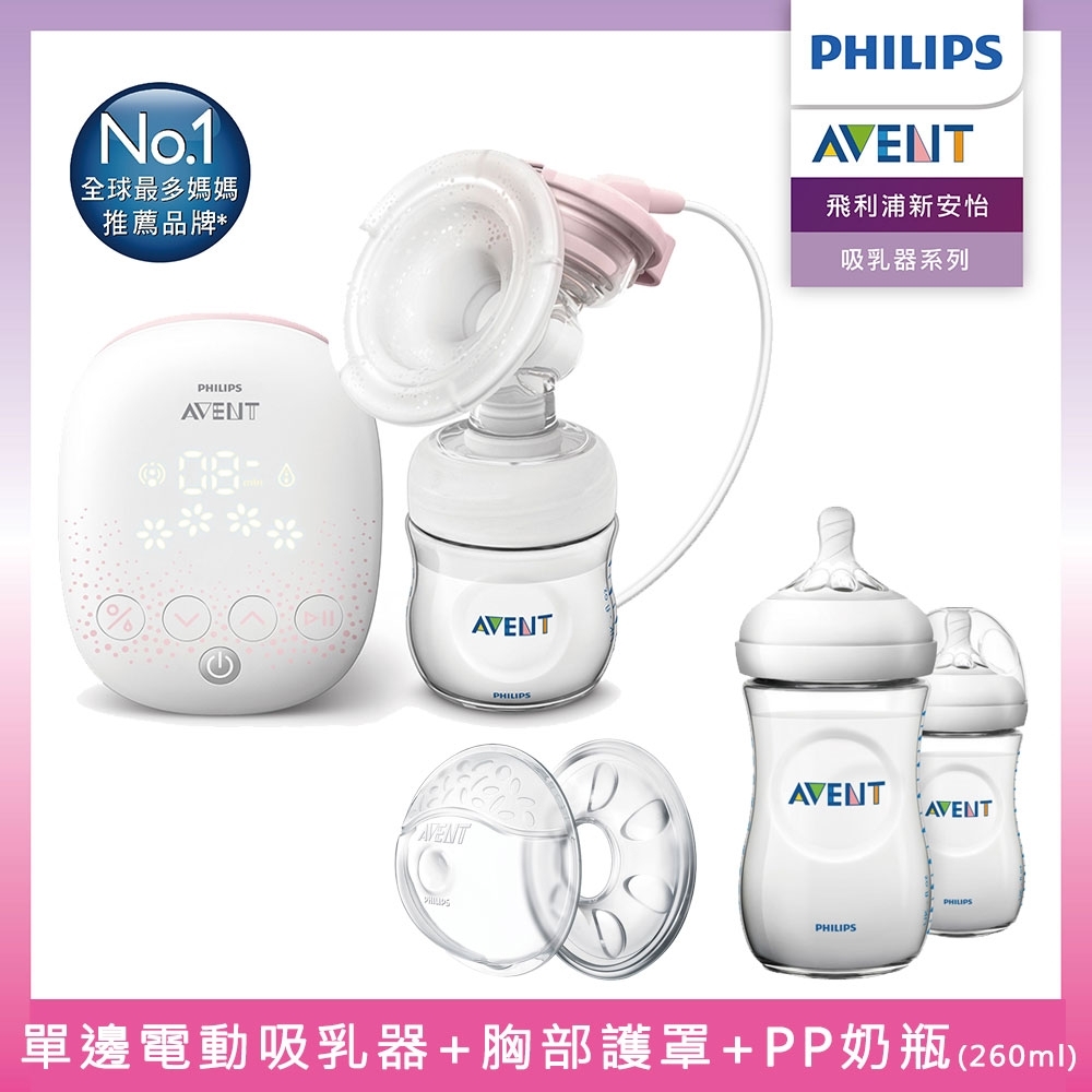 【PHILIPS AVENT】單邊電吸入門組(單邊電動吸乳器/親乳感PP防脹氣奶瓶/超舒柔矽膠胸部護罩)