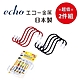 日本【ECHO】鐵製S掛勾-小4入(顏色隨機) 超值兩件組 product thumbnail 1