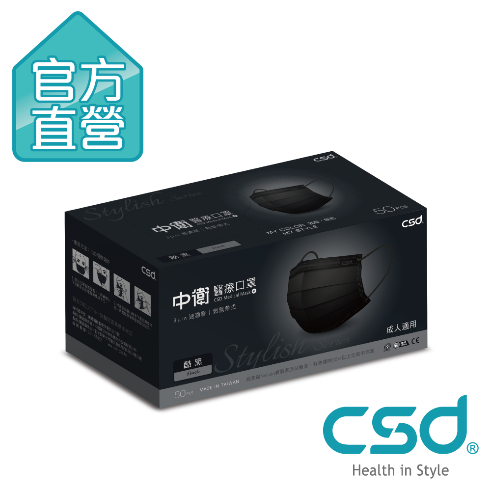 CSD中衛 醫療口罩-酷黑(50片x 1盒入) product image 1