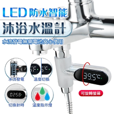 FJ防水LED智能沐浴水溫計AWS2(水溫顯示必備)