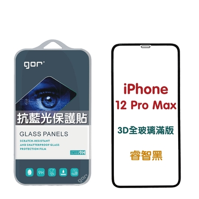 gor apple iphone 12 pro max 熒紫抗藍光 3d滿版鋼化玻璃保護貼 藍光保護貼