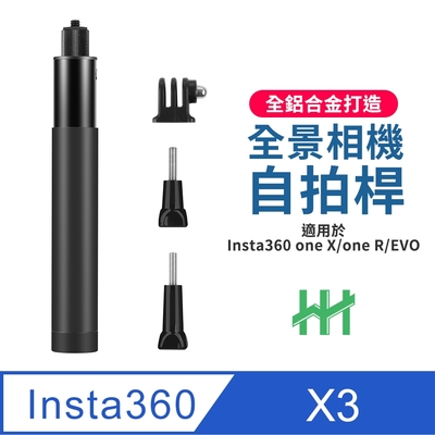 【HH】Insta360 鋁合金自拍棒