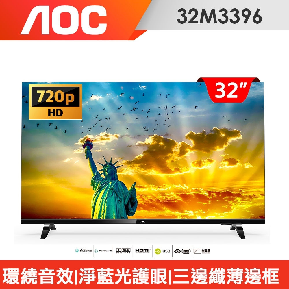 AOC 32型 無邊框液晶顯示器(32M3396)+視訊盒心得評價通通告訴你