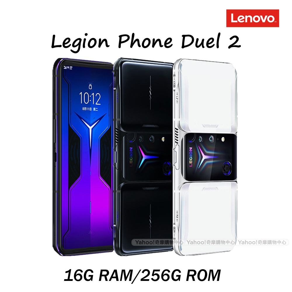 Lenovo聯想Legion Phone Duel 2 (16G/256G) 5G電競手機| 其他品牌