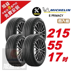 【Michelin 米其林】E PRIMACY 215/55/17 天生適電 續靜皆行 汽車輪胎4入組-(送免費安裝)