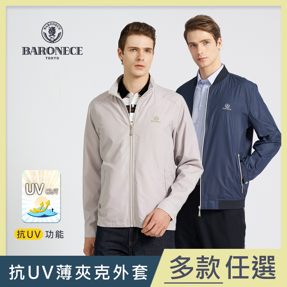 BARONECE百諾禮士 男款 抗UV商務薄夾克外套 (多款任選)