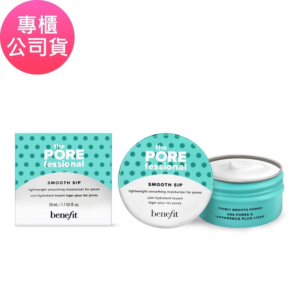 Benefit 緊PORE盯人瞬效緊緻精華乳 50ml (專櫃公司貨)