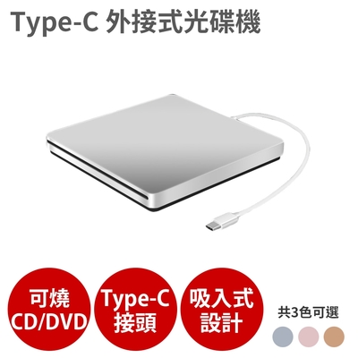 Type-C接頭 CD DVD 讀寫 燒錄光碟機 燒錄機 外接 吸入式  Combo  適MacBook