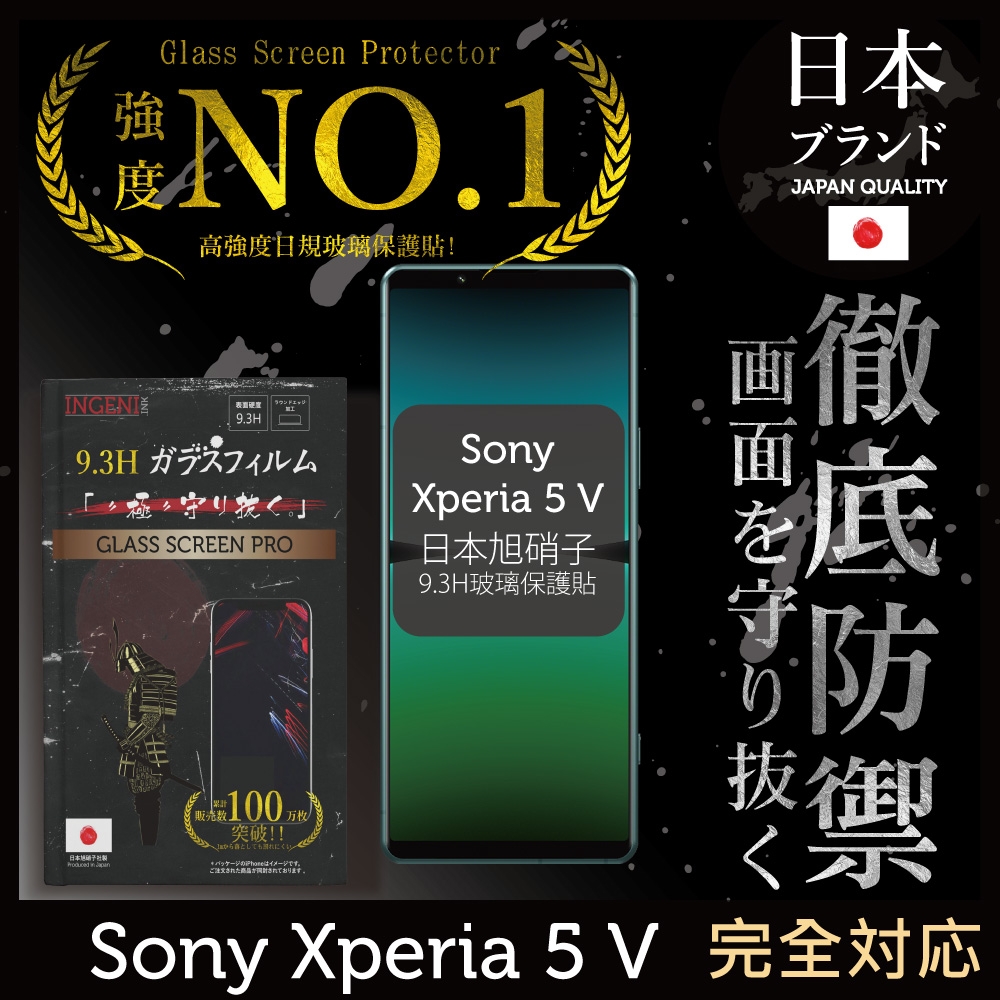 Sony Xperia 5 V 保護貼 日規旭硝子玻璃保護貼 全滿版 黑邊 【INGENI徹底防禦】