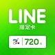 MyCard LINE指定卡720元 product thumbnail 1
