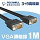 POLYWELL VGA線 公對公 3+9 1080P 高畫質螢幕線 1M product thumbnail 1