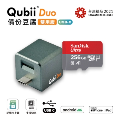 【雙用】QubiiDuo USB-C備份豆腐 夜幕綠 附SanDisk 256G公司貨