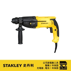 美國 史丹利 STANLEY 800W四溝三用電鎚鑽 ST-SHR263K