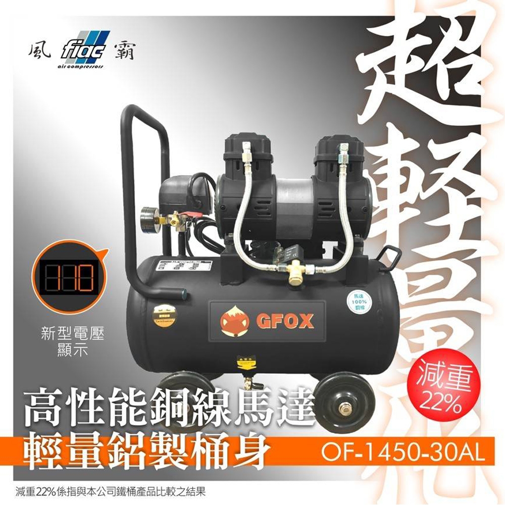 加贈風管+噴槍 風霸 全銅線快速型空壓機3.5HP 30L 110V/60z