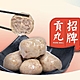 任選_煮時光 招牌貢丸(110g/包) product thumbnail 1