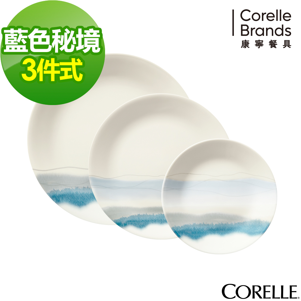 CORELLE康寧 藍色秘境 3件式餐盤組(301)