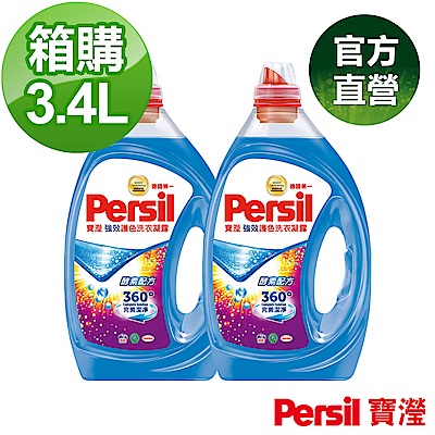 (大容量)【箱購】Persil 寶瀅強效護色洗衣凝露 3.4L (2入)