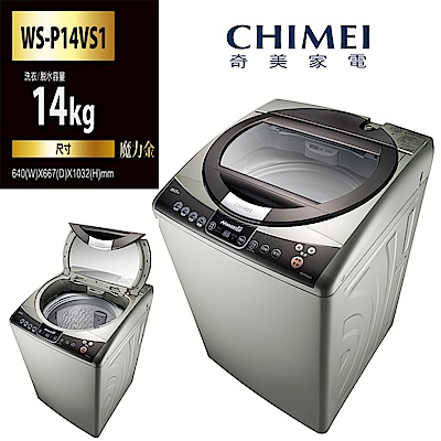 CHIMEI奇美 14KG 變頻直立式洗衣機 WS-P14VS1