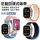 Apple Watch Ultra 2/Series 9 尼龍編織 回環式 運動型替換錶帶 product thumbnail 1