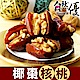 自然優 椰棗核桃(150g) product thumbnail 1