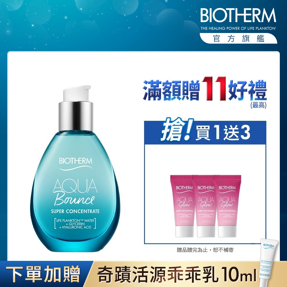 【官方旗艦店】Biotherm 碧兒泉 粉藍粉Q保濕露 50ml