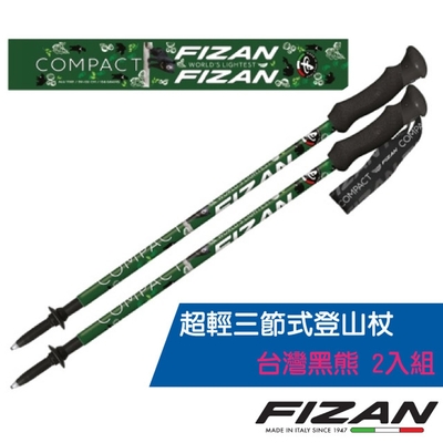 義大利 FIZAN 超輕三節式登山杖 2入組-高強度鋁合金_台灣黑熊