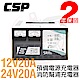 【CSP進煌】SR2420預備電源充電機 (SR系列-24V20A) product thumbnail 1