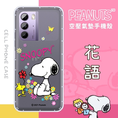 【snoopy/史努比】htc u23 防摔氣墊空壓保護手機殼(花語)