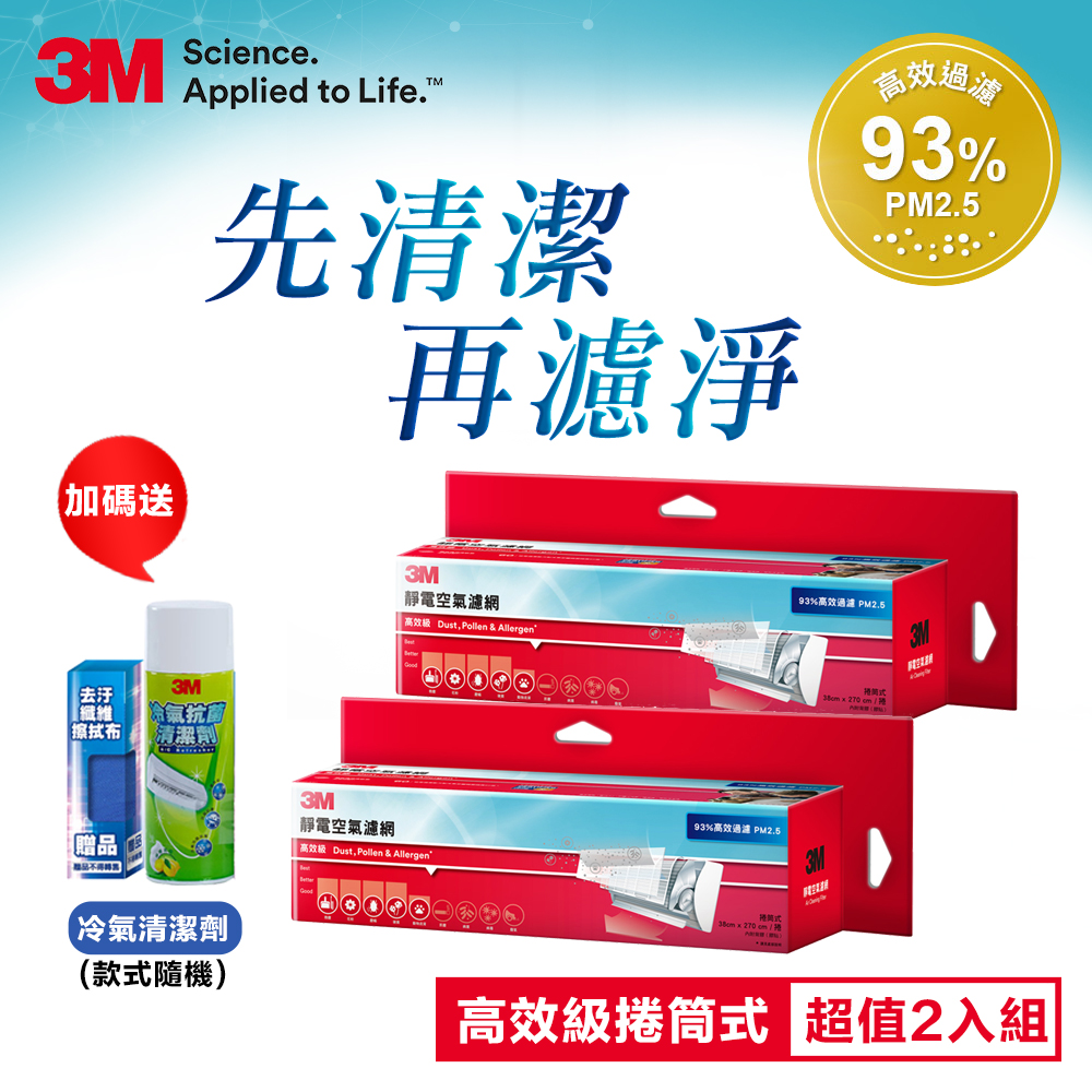 3M 高效級捲筒式靜電空氣濾網 冷氣濾網 2入組 9808-RTC 適用冷氣/清淨機/除濕機 加一片升級清淨功能 驚喜價