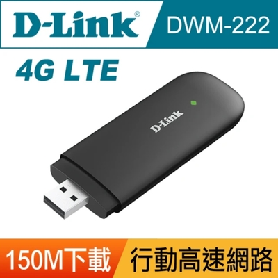 D-Link DWM-222 4G LTE N150 USB行動網卡