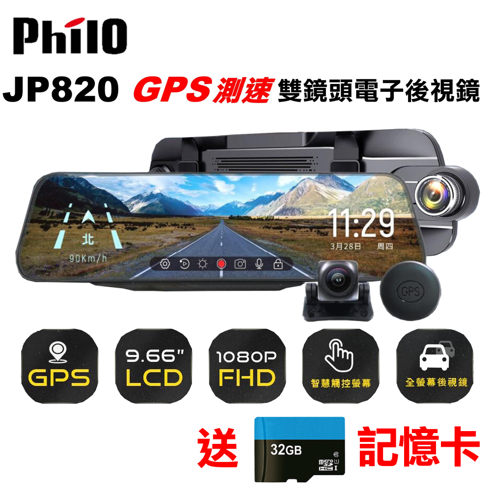 飛樂 JP820 GPS測速 流媒體 電子後視鏡 後視鏡 觸控 行車紀錄器
