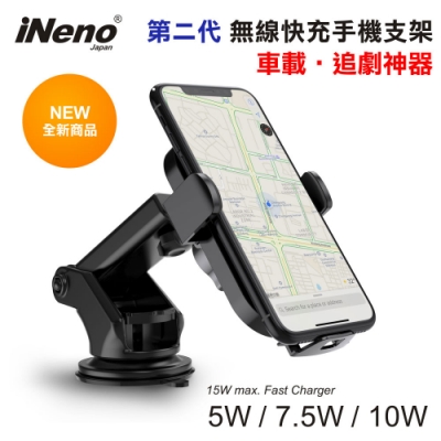 【日本iNeno】第二代 無線快充手機支架 LED燈汽車出風口無線充電器 追劇神器