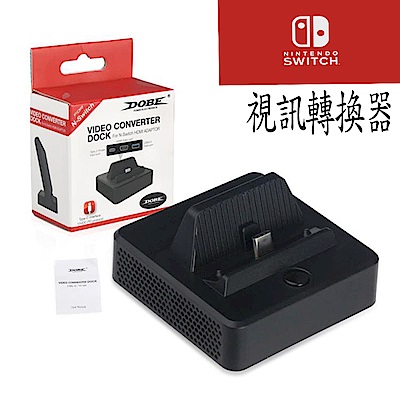 任天堂 Switch 底座 HDMI 視頻轉換器 NS連電視TV底座 便攜 充電