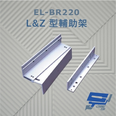 昌運監視器 EL-BR220 L&Z 型輔助架 內推門 鋁合金陽極處理