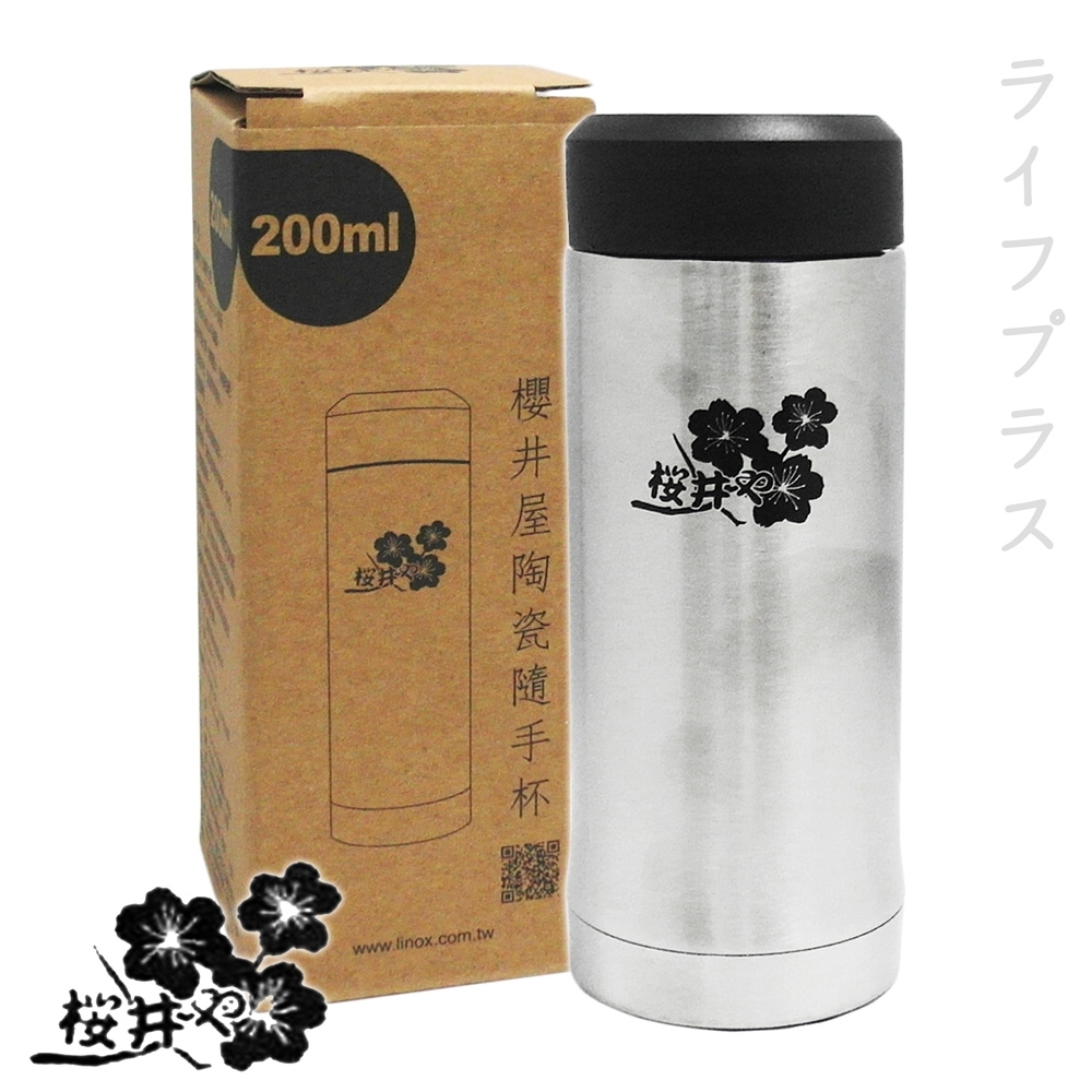 櫻井屋陶瓷隨手杯200ml-2入組