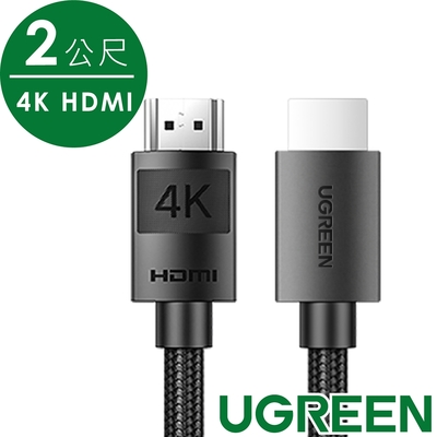 綠聯 4K HDMI傳輸線 高強度加粗網版 2M