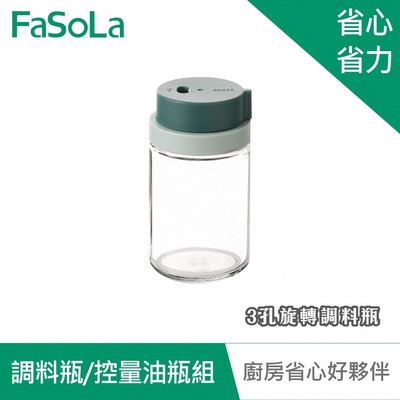 FaSoLa 3孔旋轉調料瓶 按壓式控量油瓶組