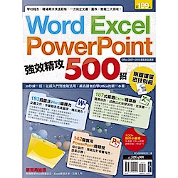 Word、Excel、PowerPoint 強效精......