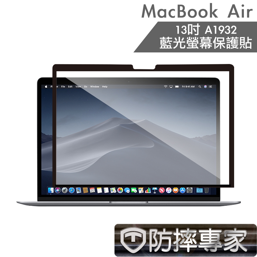 防摔專家 MacBook Air 13吋 A1932 藍光螢幕保護貼