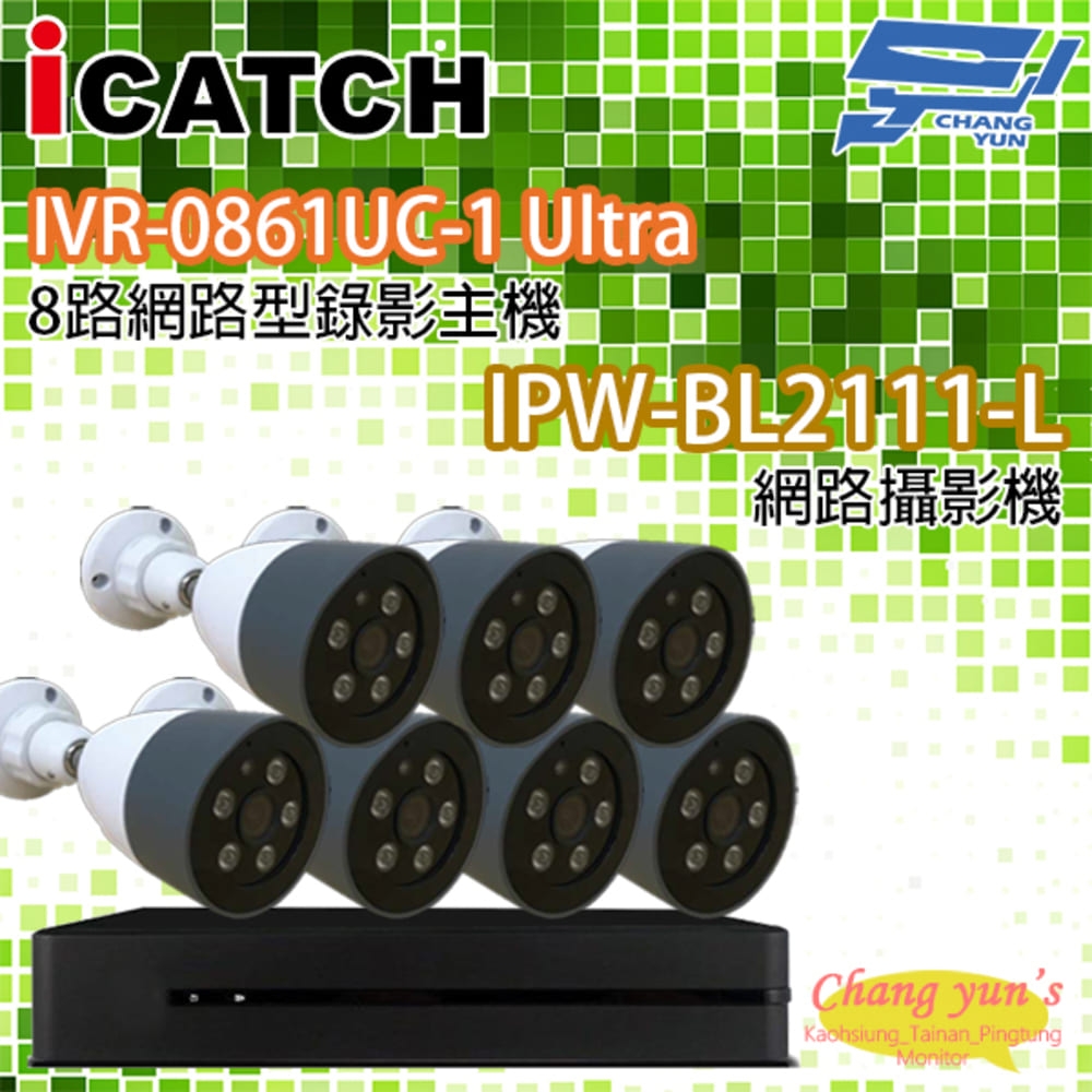 昌運監視器 可取IPcam套餐 IVR-0861UC-1 8POE 8路錄影主機 NVR + IPW-BL2111-L 2百萬畫素 網路攝影機*7