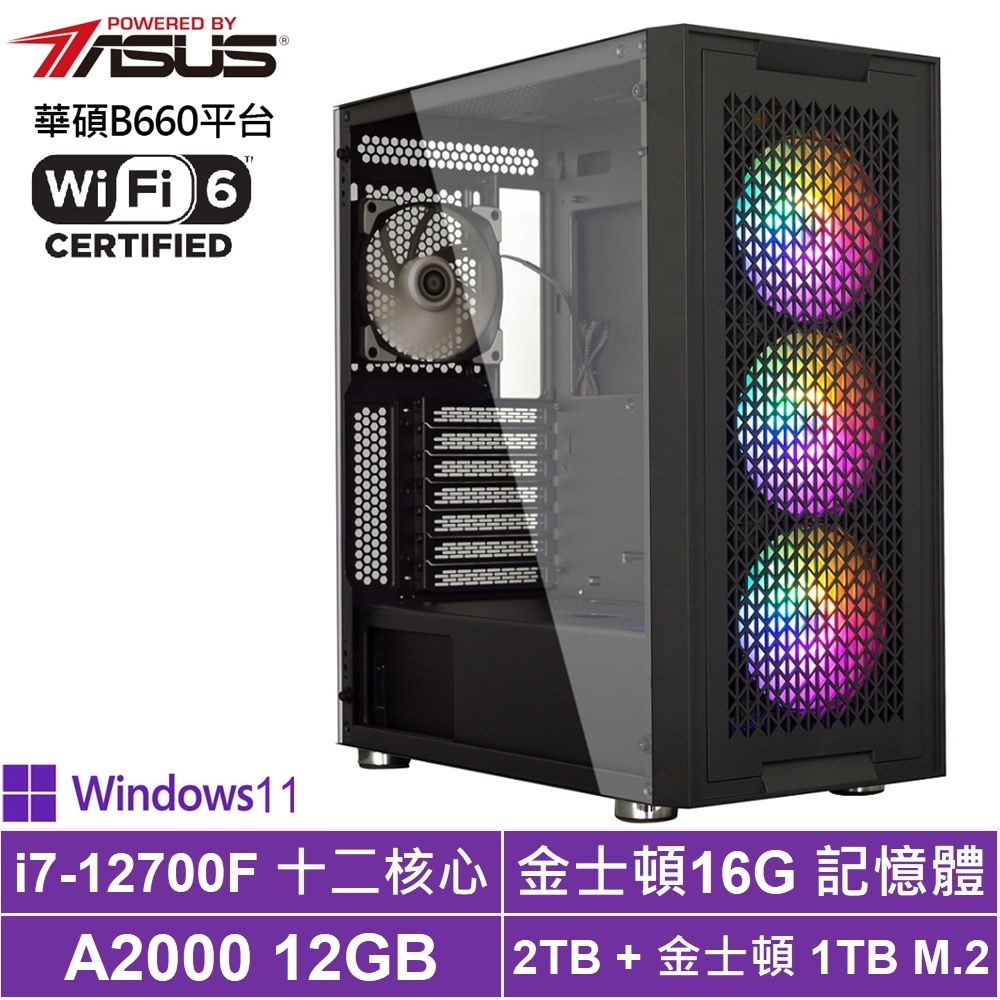 華碩B660平台[左樞聖狼P]i7-12700F/A2000/16G/2T_HDD/1TB_SSD/Win11 Pro
