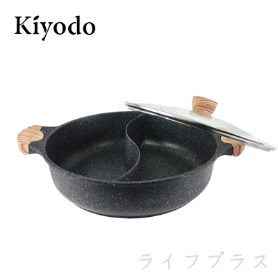 KIYODO麥飯石不沾鴛鴦鍋-32cm