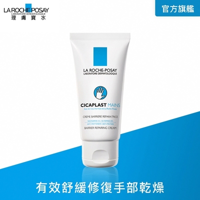 理膚寶水 全面修復護手霜50ml