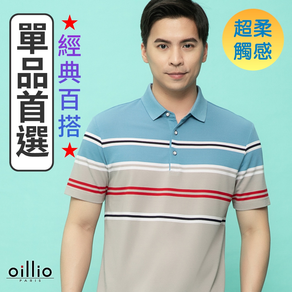 oillio法國品牌 3款 短袖條紋POLO衫 修身 休閒 透氣 吸濕排汗 彈力 超柔 product image 1