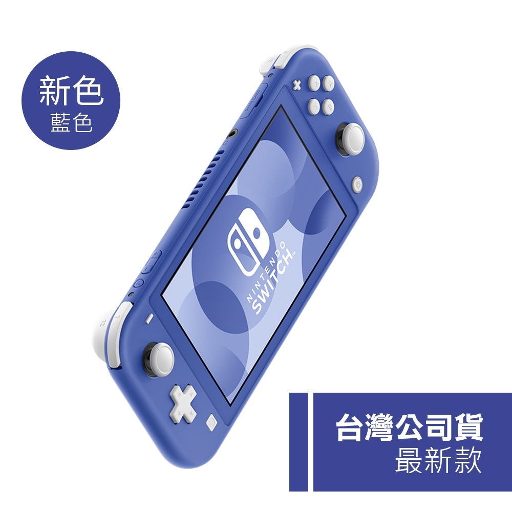 任天堂 Nintendo Switch Lite 主機 藍色 台灣代理公司貨 | Switch 主機組合 | Yahoo奇摩購物中心