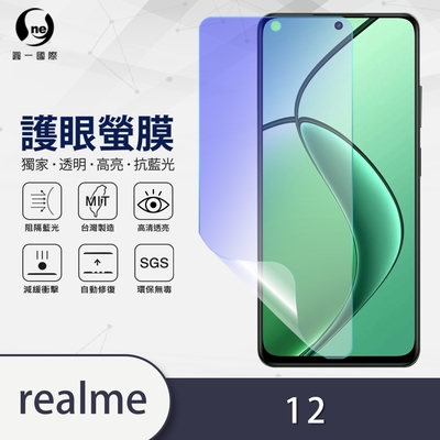 O-one護眼螢膜 realme 12 5G 全膠螢幕保護貼 手機保護貼